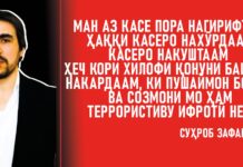 Сӯҳроб Зафар Овози Бедории Миллӣ ва Рамзи Матонати Мубориза