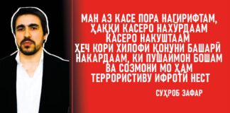 Сӯҳроб Зафар Овози Бедории Миллӣ ва Рамзи Матонати Мубориза